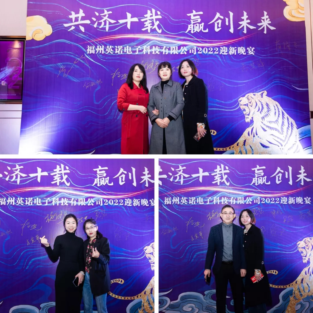 “共濟十載，贏創(chuàng)未來” 英諾科技十周年暨2022迎新晚宴圓滿舉行！