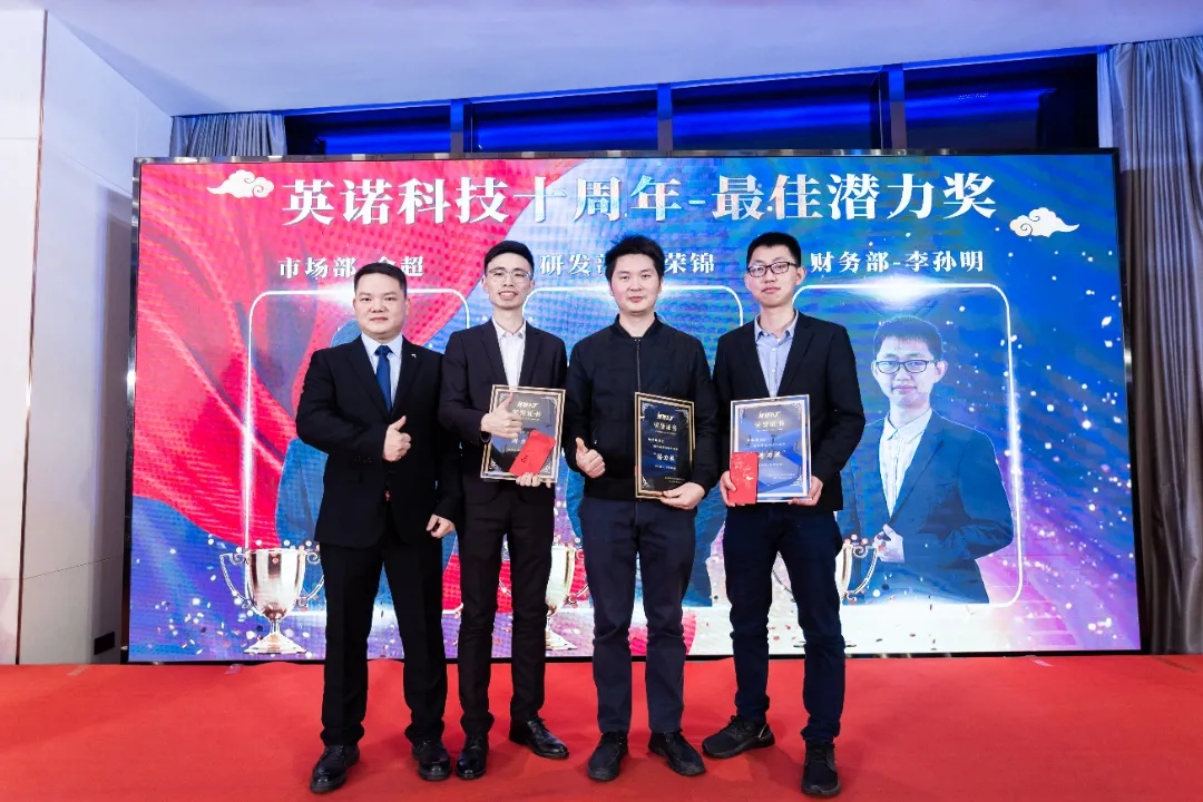 “共濟十載，贏創(chuàng)未來” 英諾科技十周年暨2022迎新晚宴圓滿舉行！
