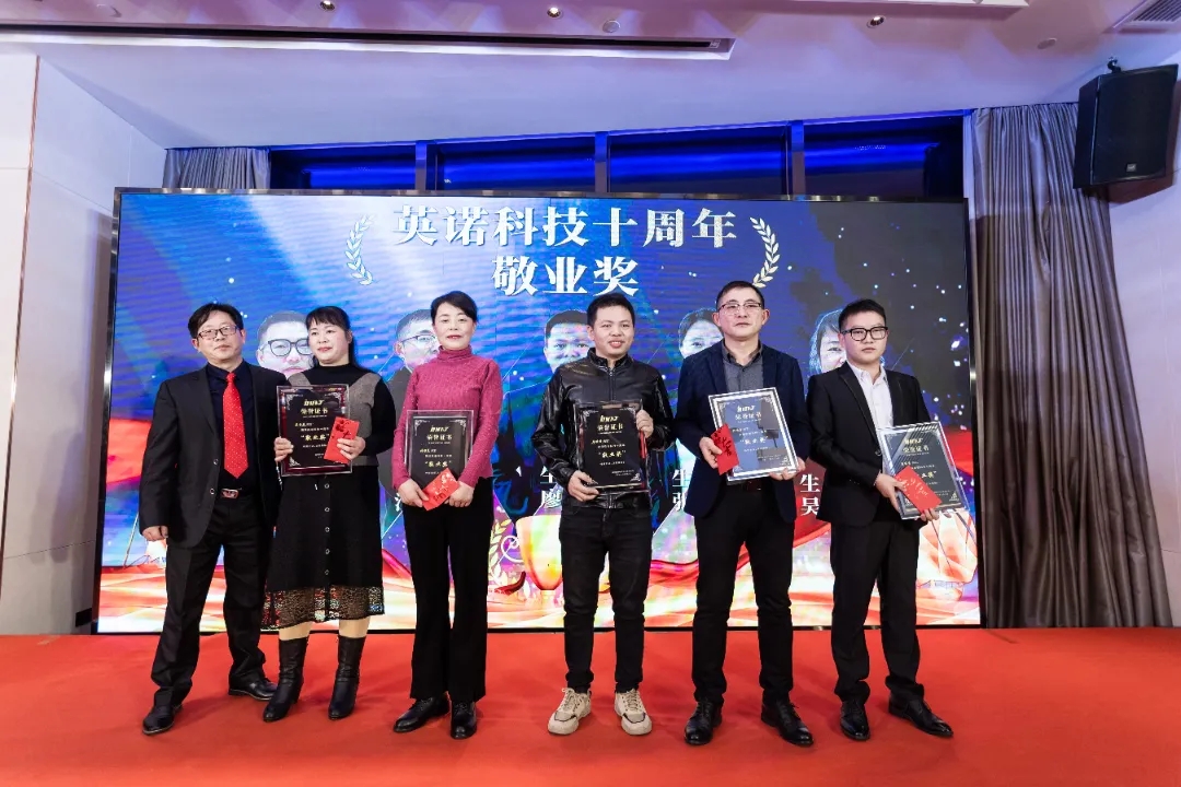 “共濟十載，贏創(chuàng)未來” 英諾科技十周年暨2022迎新晚宴圓滿舉行！