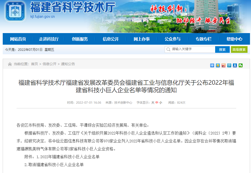 熱烈祝賀英諾科技榮獲2022年福建省科技小巨人企業(yè)稱號！