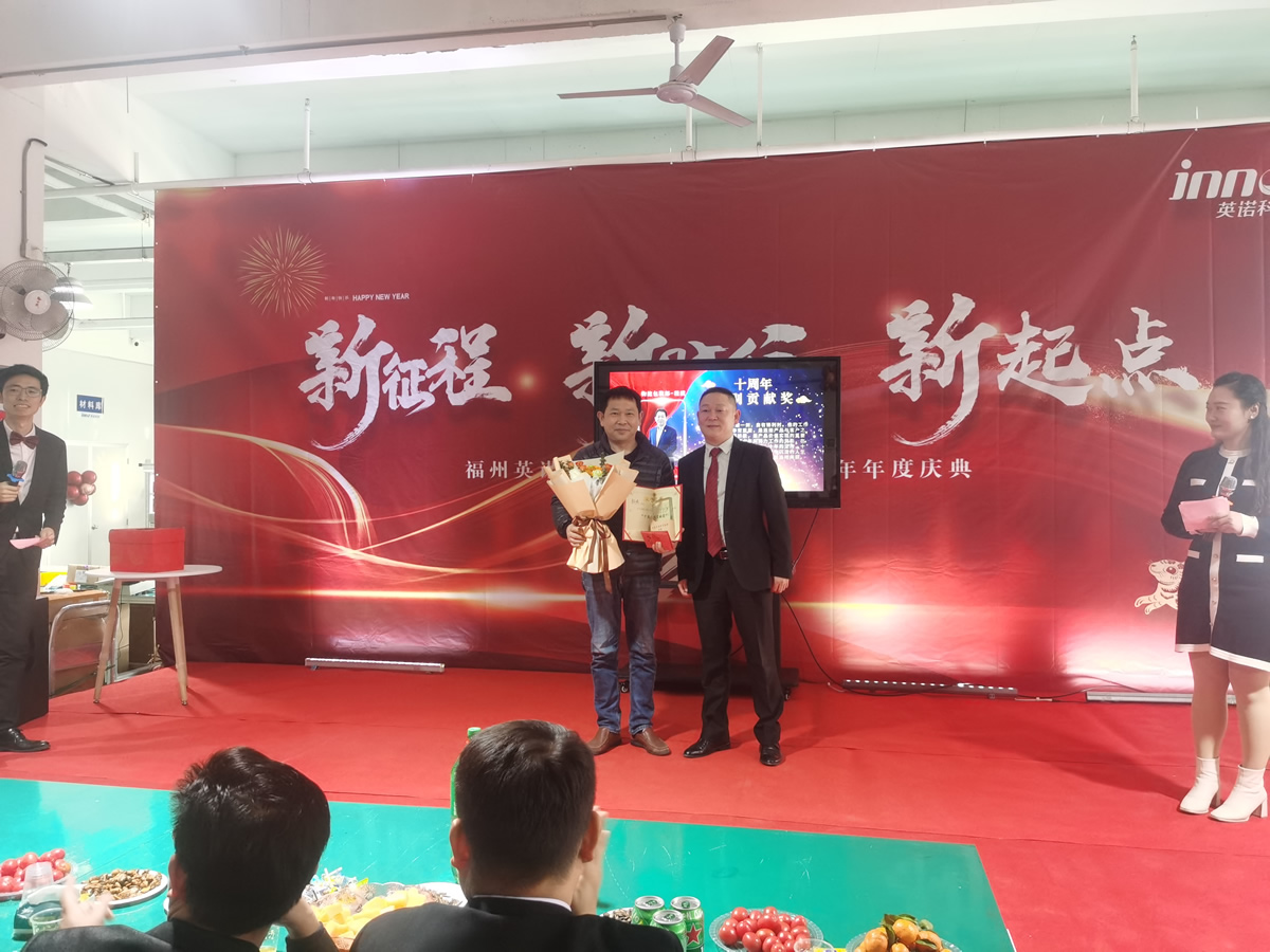 “新征程 新時(shí)代 新起點(diǎn)” 英諾科技2023年年度慶典圓滿(mǎn)舉行！