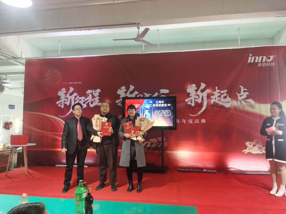 “新征程 新時(shí)代 新起點(diǎn)” 英諾科技2023年年度慶典圓滿(mǎn)舉行！
