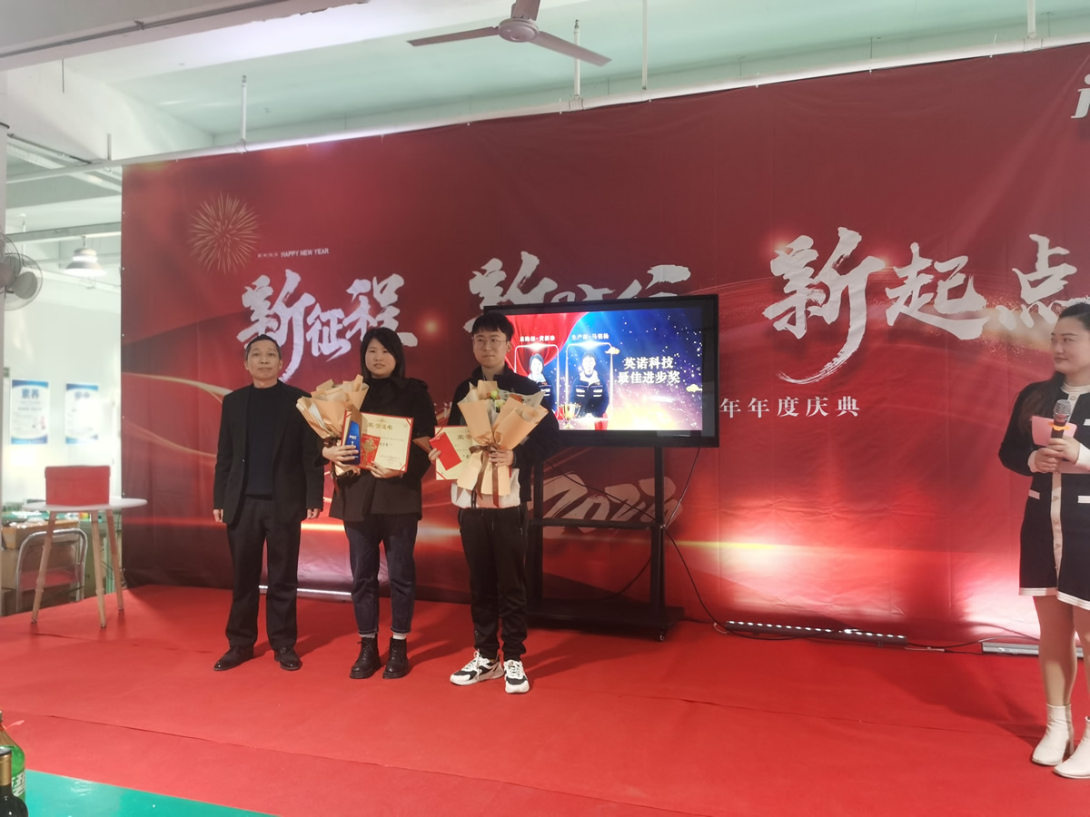 “新征程 新時(shí)代 新起點(diǎn)” 英諾科技2023年年度慶典圓滿(mǎn)舉行！