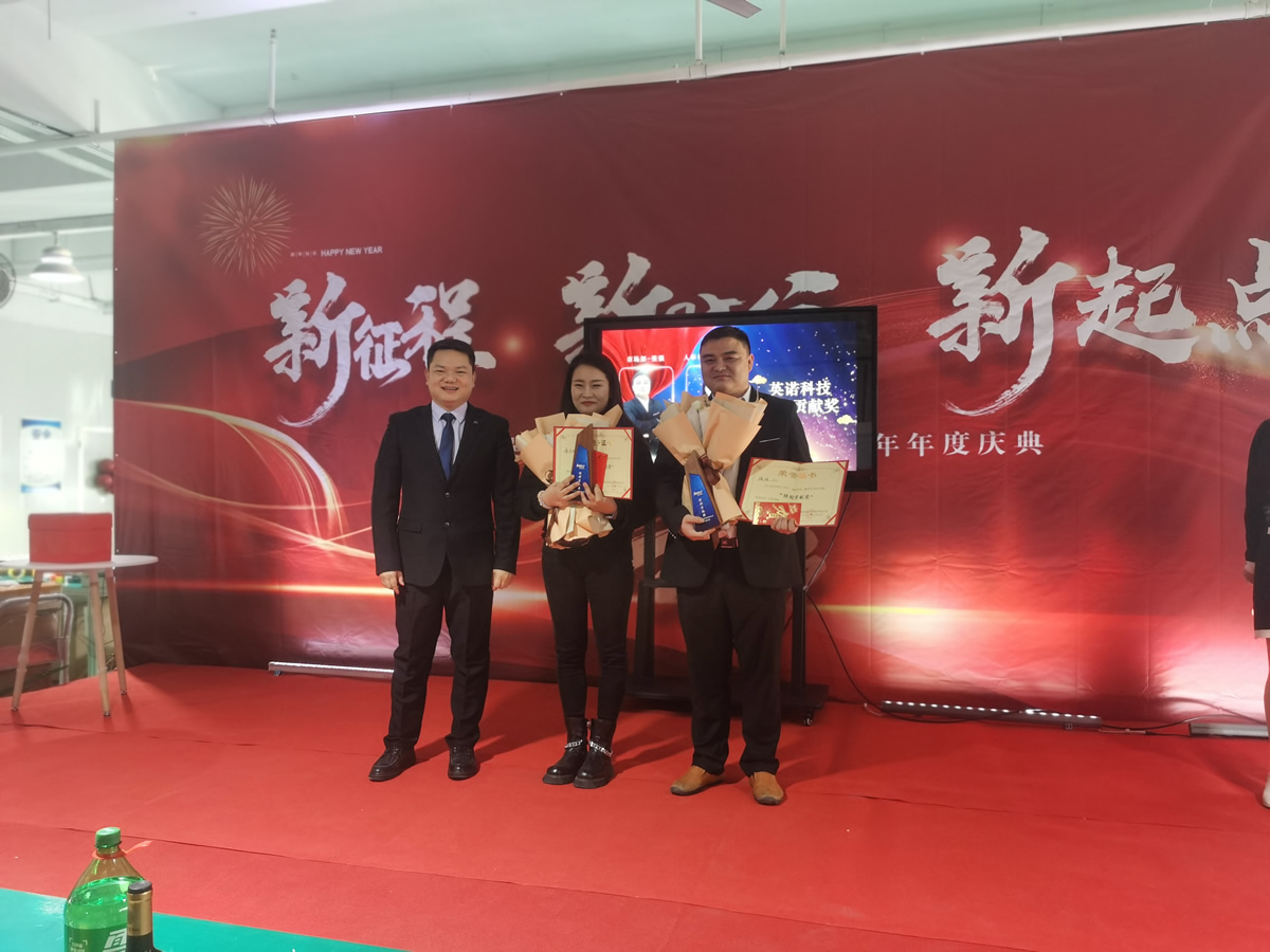 “新征程 新時(shí)代 新起點(diǎn)” 英諾科技2023年年度慶典圓滿(mǎn)舉行！